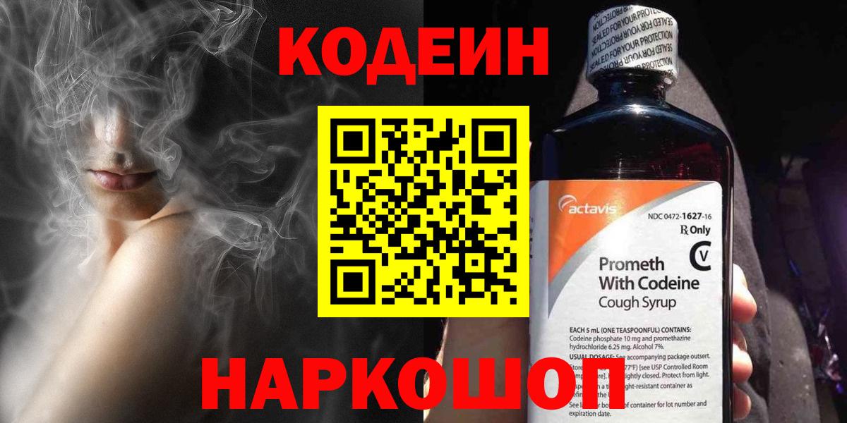 Кодеиновый сироп Lean напиток Lean (лин) Реж