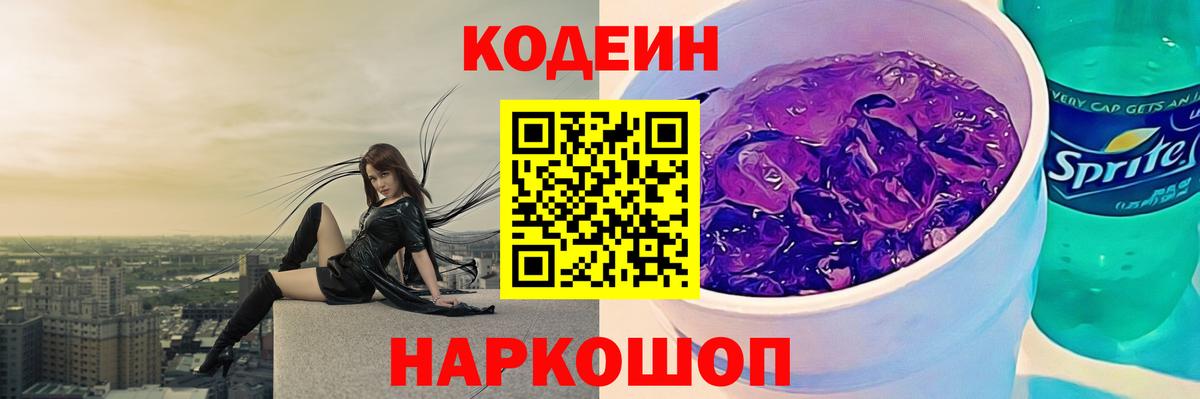 Кодеиновый сироп Lean напиток Lean (лин)  Вход с VPN  Реж  Кодеиновый сироп Lean Purple Drank 