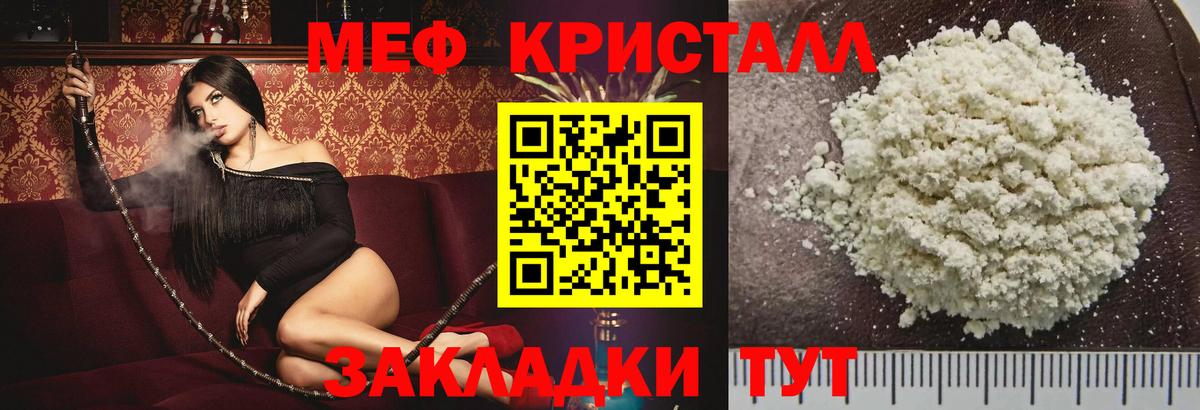 Мефедрон кристаллы  МЕФ  Меф mephedrone  Реж  Вход с VPN 