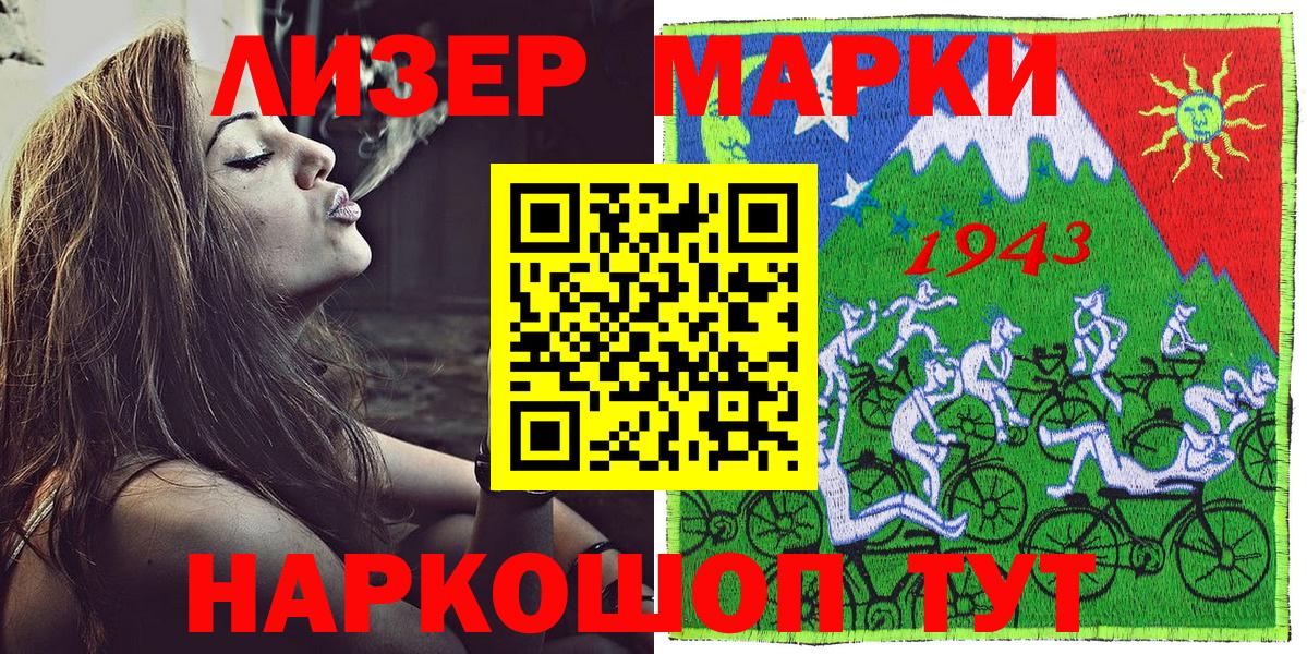Марки 25I-NBOMe 1500мкг Реж