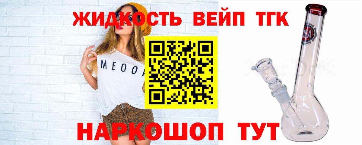ТГК вейп Реж